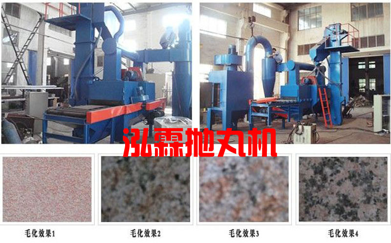 石(shi)材(cai)抛(pao)丸機,大(da)理(li)石(shi)茘枝(zhi)麵(mian)抛(pao)丸(wan)機(ji)